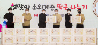 中企업계, 정성 모은 떡국세트 250여 복지시설에 온정