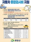 영암군, 자동차 종합검사비 서둘러 신청하세요