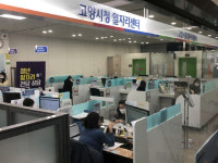 고양시 통합일자리센터, 포스트코로나 일자리 채비 갖춰