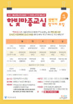 서울교육청, 중도입국 다문화학생 무료 한국어 예비교육 지원