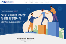 서울시, 도시재생 코디네이터 지원하는 플랫폼 모두인 오픈