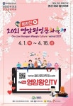 2021 온라인 영암왕인문화축제 랜선영암여행 영암창현거리노래방