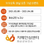 화순군 치매안심센터, 카카오톡 채널 오픈
