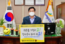 유두석 장성군수, 탈(脫) 플라스틱 고고챌린지 동참