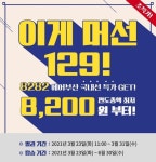 LCC 업계, 국내선부터 국제선 무착륙 관광비행까지…봄 맞이 모객