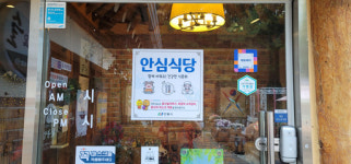 안동시보건소, 안심식당 모집