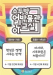 부산 정관박물관, 교육프로그램 소두방 어린이 박물관 교실 운영