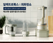일렉트로룩스, 최화정쇼 5주년 기념으로 마스터9 블렌더 역대급 구성 마련