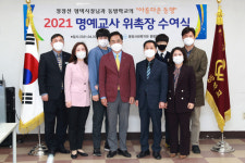 동방학교, 제1호 명예교사 위촉식 개최