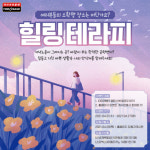 타이어뱅크, 나만의 소확행 공간 이벤트…힐링·휴식 공유
