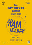 고양문화재단, 고양아람누리 아람문예아카데미 온라인 클래스 오픈