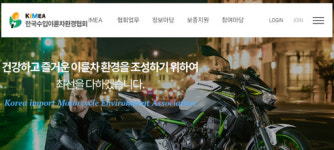 회원사 가려받은 한국수입이륜차환경협회 공정위 제재