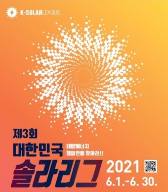 한화큐셀, 제 3회 대한민국 솔라리그 후원…