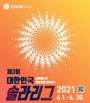 한화큐셀, 제 3회 대한민국 솔라리그 후원…재생에너지 사용 독려