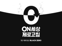 롯데온, 칼로리·라벨·스트레스·마진 제로(0) 나선다