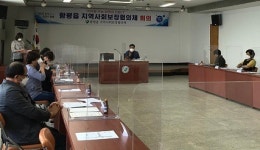 함평군 함평읍 지역사회보장협의체, 올해 2분기 정기회의 개최