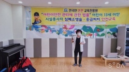 전국민안전교육진흥원 안전 교육실시