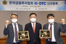 금투협 K-OTC, 로드·아이월드제약 신규등록승인