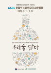 GS25 스마트오더로 전통주 구매도 간편하게