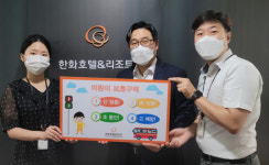 한화호텔앤드리조트, 교통안전 릴레이 챌린지 동행
