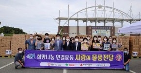 신안군, 사)희망을나누는사람들로부터 5억원 상당 사랑의 물품 전달받아