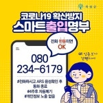 곡성군, 수기명부 NO! 소상공인 안심콜(080) 서비스 지원