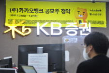 [포토] 카카오뱅크, 일반 공모 청약 시작