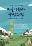 광주 동구, 마을정원사 양성교육 추진