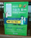 영암군, 경로당 안심콜 출입관리 서비스 전격 도입