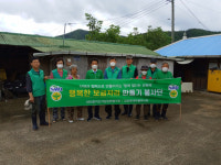 영양군, 입암면 행복한 보금자리 만들기 봉사활동 실시