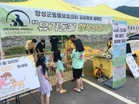 장성호 수변길에서 유기동물 입양 홍보 캠페인 연다
