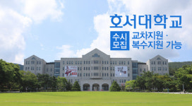 [2022 주요대 수시 가이드] 호서대, 아산·천안·당진 멀티캠퍼스 갖춘 벤처 명문 대학