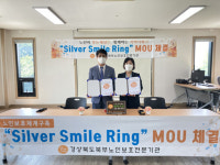 영양군노인복지관, 경상북도북부노인보호전문기관과 업무협약 체결