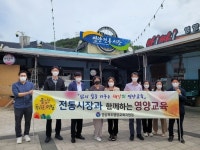 영양교육지원청, 추석맞이 전통시장 장보기 행사 가져
