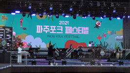 평화도시 파주에서 울려 퍼진화합과 평화의 리듬