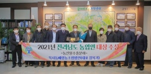 곡성군배영농조합법인 전라남도 농업인대상 농산물 수출분야 수상