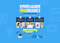 정수기·비데 등 렌탈 서비스 설치·철거비 없어진다… 쿠쿠홈시스 등 7개사 불공정약관 시정