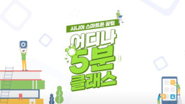 서울디지털재단, 어르신들에게 스마트폰 활용 꿀팁 알려드려요