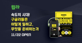 윌라, 조용민 구글 매니저 언바운드 오디오북 서비스 시작
