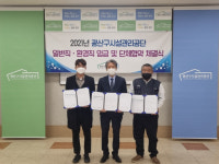광주광역시광산구시설관리공단, 노동조합  2021년 임금 및 단체협약 체결