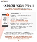 세상에 공짜는 없다…2금융권 저리 대출 피싱 주의보