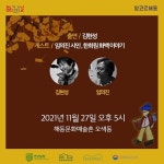 담양 해동문화예술촌, 문화가 있는 날 ‘앙코르 해동’ 공연 추진