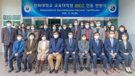 인하대, IBEC 기관 인증 현판식 개최··· 국내 최초 IBDP 한국어과정 인증