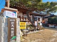 여수시 농어촌민박, 여수한옥체험관 ‘1등급 숙박’