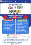 세종대 대학일자리사업단, 20·21일 ‘온&오프’취업캠프 개최
