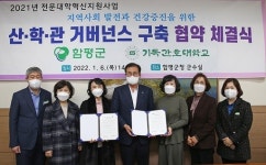 함평군-기독간호대학교, 지역사회 건강증진 위해 ‘맞손’