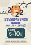 함양군, 설날맞이 로컬푸드 할인행사