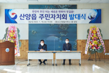 통영시, 산양읍 주민자치회 출범