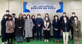 창원대, ‘고등학교 과학과 첨단 분석장비 활용 직무연수’ 실시