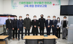 부산대-LG유플러스, 스마트캠퍼스 인프라 구축